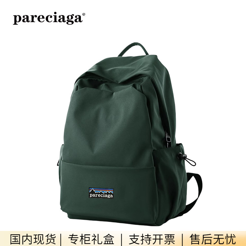 巴塔正品pareciaga情侣大容量纯色双肩包高中书包大学生百搭背包