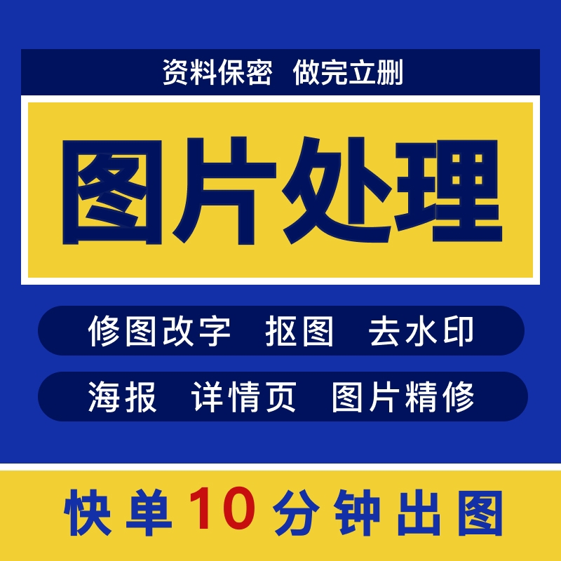 在线P图片处理精修照片ps修图专业后期设计制作图去水印抠图改图