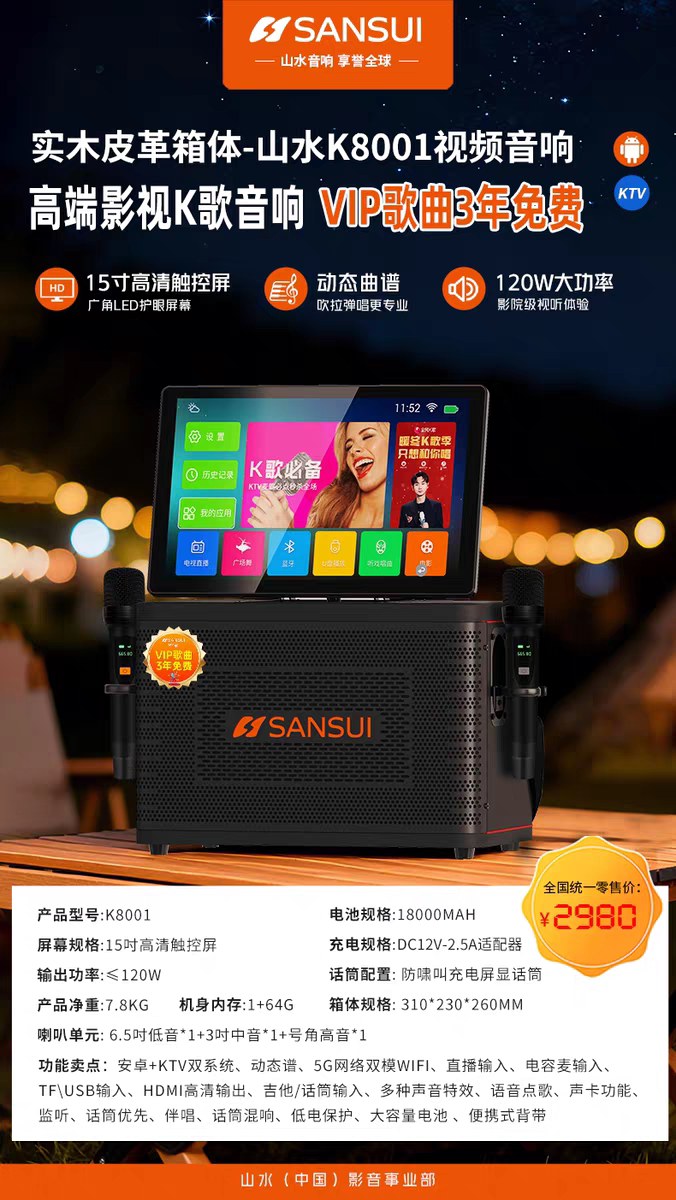 山水音响K8001广场舞声卡音响户外卡拉OK一体机家庭ktv蓝牙音箱