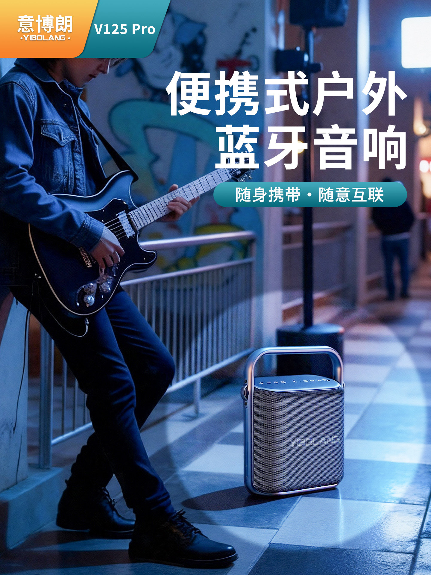 意博朗V125Pro户外手提移动唱歌蓝牙音响 120W大功率广场