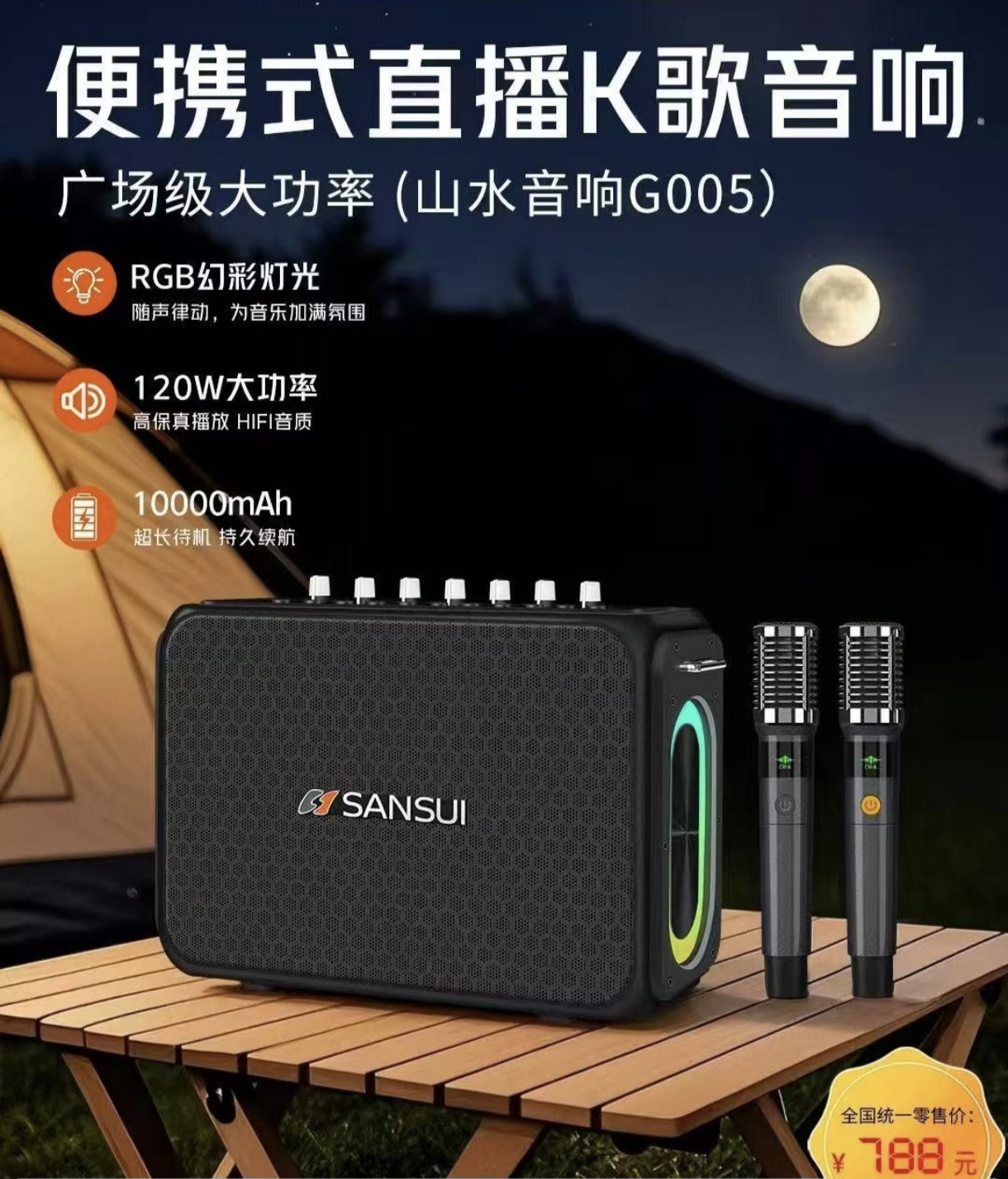 山水新款005户外广场舞音响120W大功率K歌声卡功放一体机蓝牙音箱
