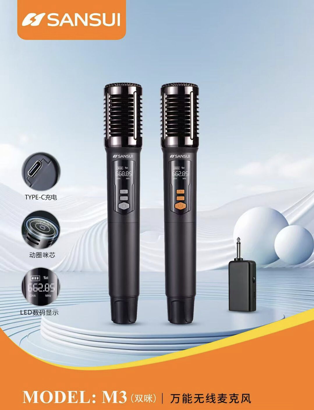 山水M3无线话筒麦克风声卡户外直播K歌话筒音箱 K歌万能充电话筒