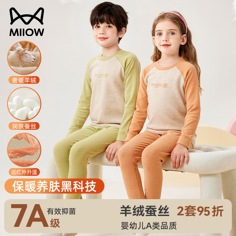 猫人儿童羊绒蚕丝保暖内衣套装