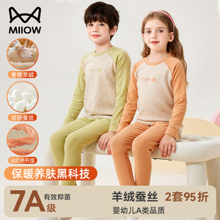 猫人儿童保暖内衣绒德男童女童秋衣秋裤中大童羊绒加厚套装秋冬季