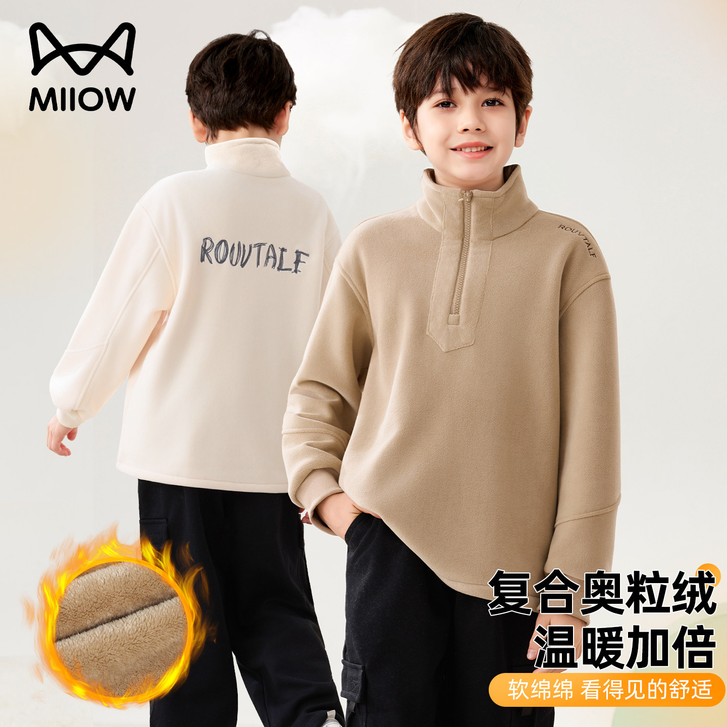 猫人儿童摇粒绒保暖上衣男童大童青少年秋冬加绒加厚女孩立领卫衣,童装/婴儿装/亲子装,保暖上装,淘宝优惠券,粉丝福利购,淘宝优惠卷