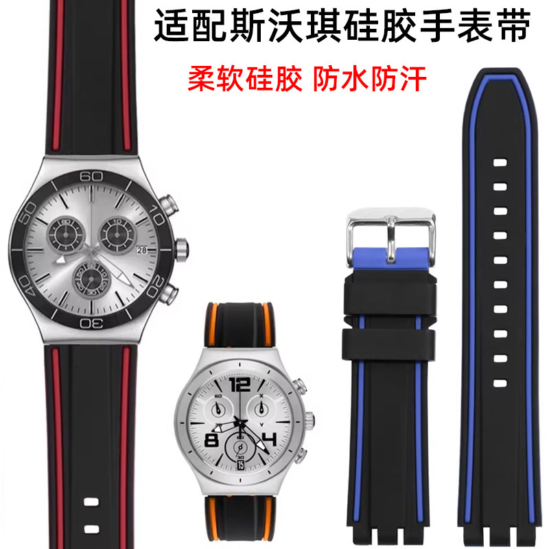 适配斯沃琪SWATCH斯沃琪SUUM400 YGS749G三眼改装树脂硅胶手表带