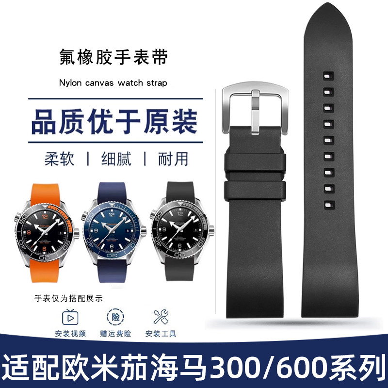 氟橡胶手表带适配欧米茄海马300/600四分之一橙户外运动表带配件