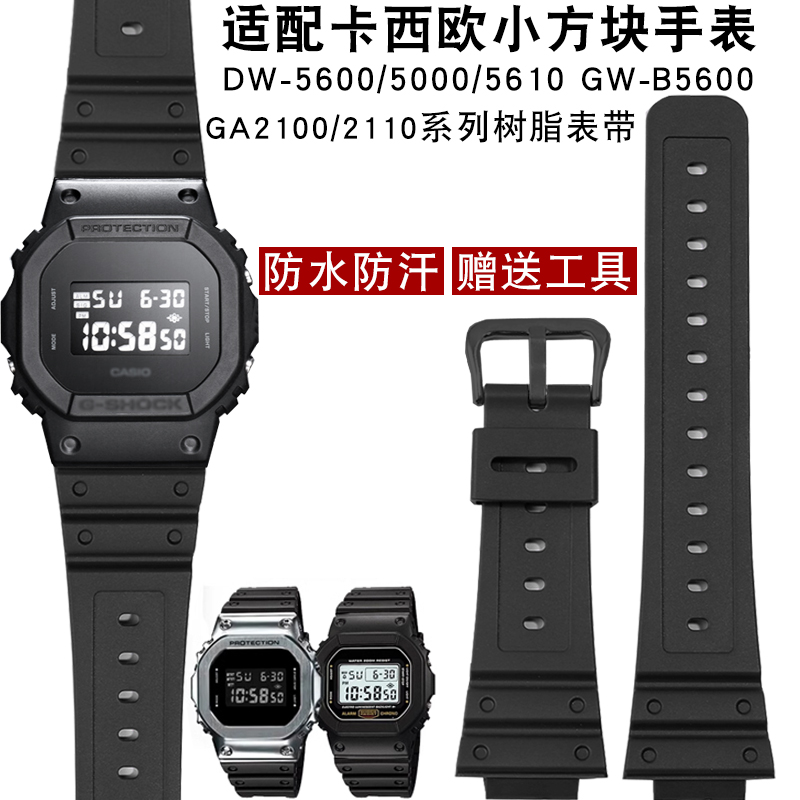 适配GSHOCK卡西欧表带DW5600