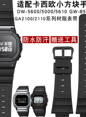 适配GSHOCK卡西欧表带DW5600 GW5000 GW5035 DW-6900运动硅胶表带