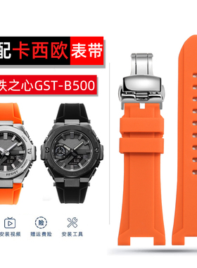 适配卡西欧G-SHOCK系列钢铁之心GST-B500D/AD/BD树脂硅胶手表带男