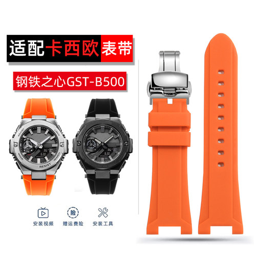 适配卡西欧GST-B500硅胶手表带