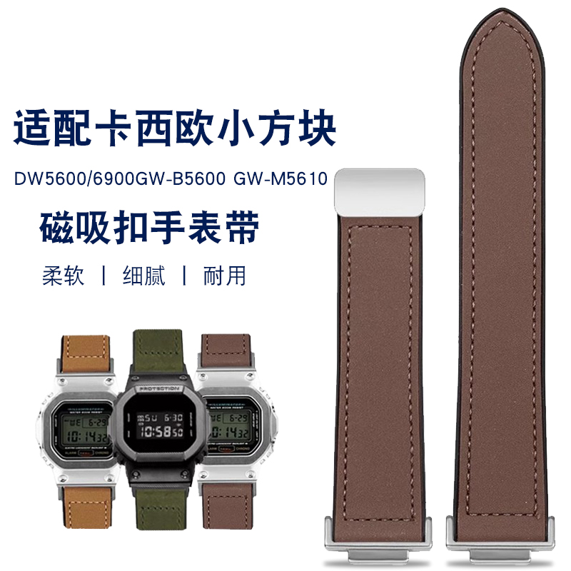 手表带男适配卡西欧小方块DW5600