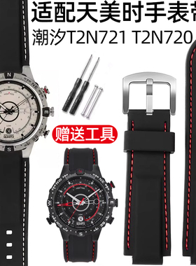 适配TIMEX/天美时手表带潮汐指南针T2N721 T2N720运动硅胶手表带