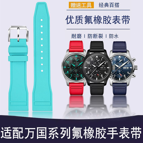 适配IWC万国飞行员小王子马克