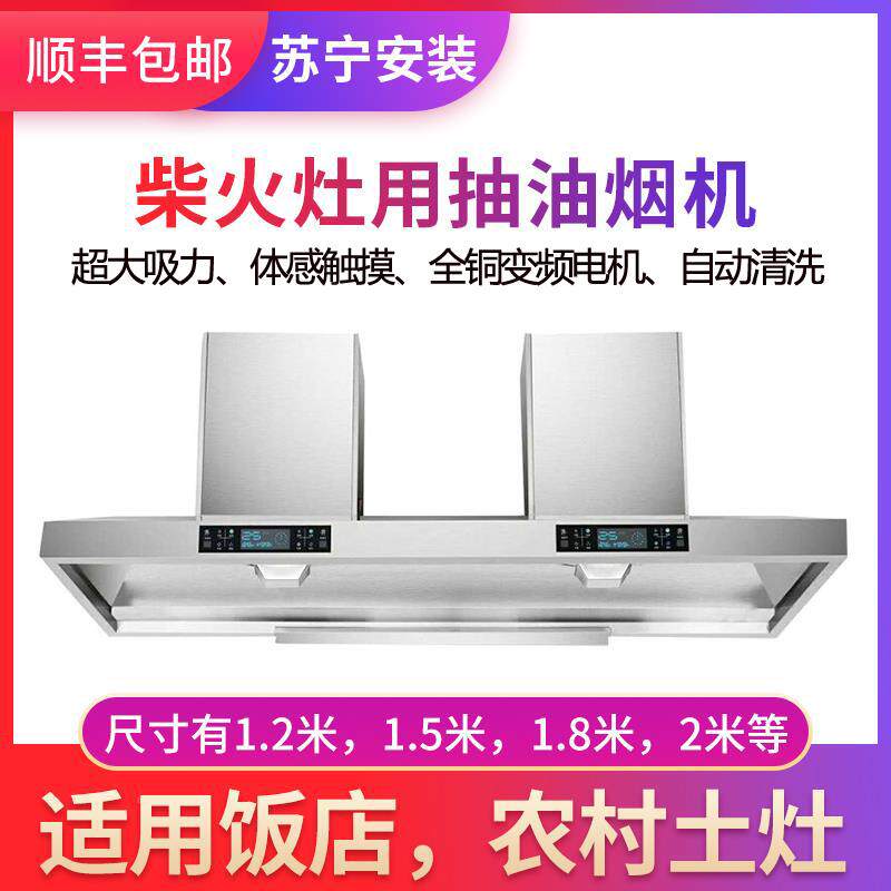 厂促品饭台店餐馆商用大吸力抽油烟机农村土灶灶台烟大锅柴机火吊