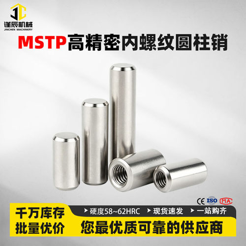 MSTP内螺纹定位销高精密