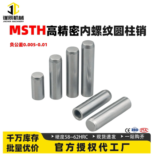 谨辰MSTH轴承钢内螺纹定位销