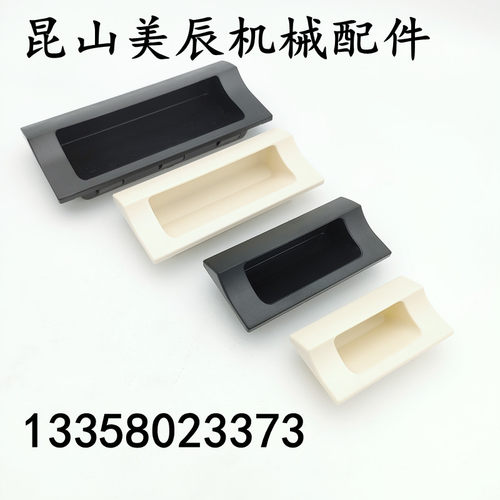 UWAUP70/90/110/140-B/W 塑胶暗式拉手 嵌入式隐藏扣手 把手