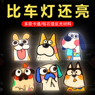 卡通个性创意搞怪小动物图案防水不褪色遮挡划痕电动车汽车反光贴