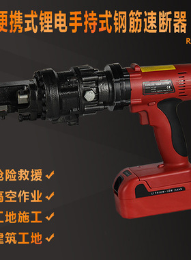 充电式手持式钢筋速断器 RC-16B便携式锂电液压钢筋剪应急救援