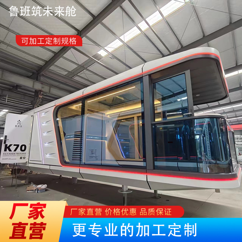 网红太空舱景区五星级酒店可移动房屋三面环景阳光房