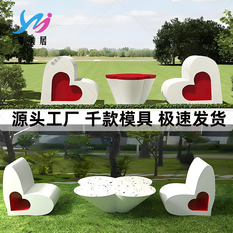 玻璃钢休闲椅创意商业户外美陈爱心组合休闲凳儿童趣味拼接坐凳