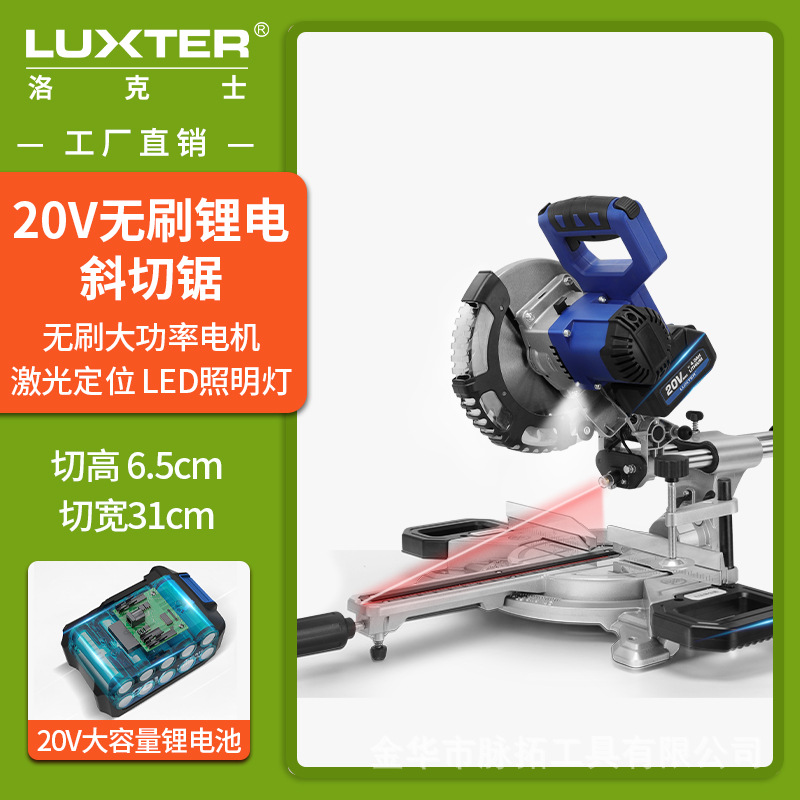 LUXTER洛克士 8寸锂电斜切锯锯铝机激光定位多角度切割木工界铝机
