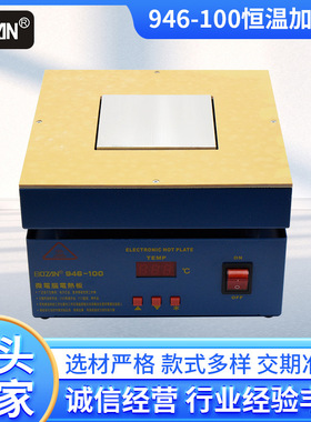 946-100恒温加热台平台电热板 厂家 液晶数显加热控温电热板
