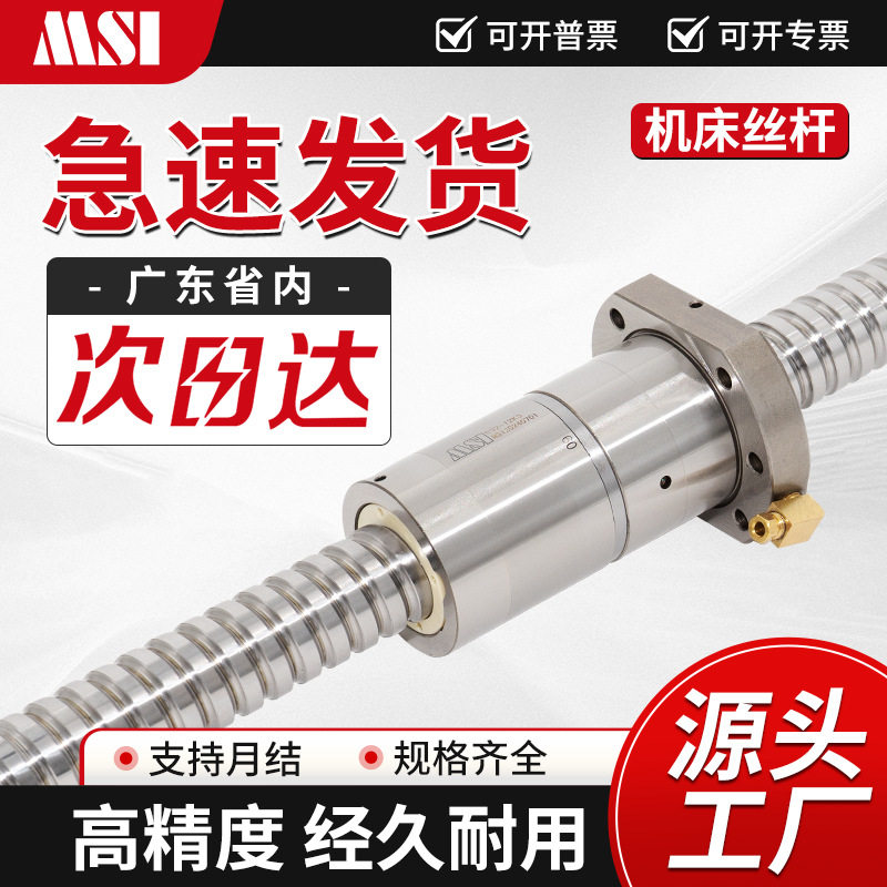 米思艾机床专用丝杆T600机VB600机V8机V6机