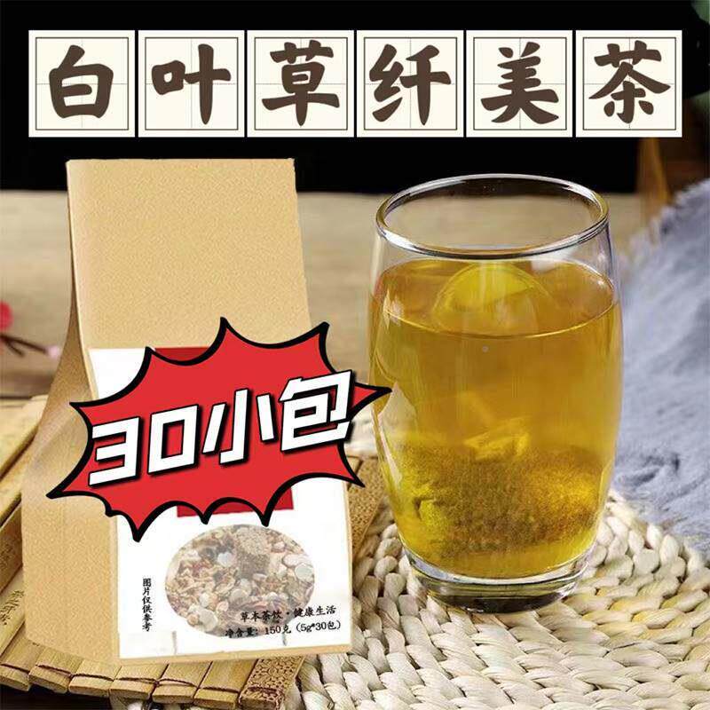款白叶草纤美茶袋泡茶百叶直草茶合播同SYN组茶大药房