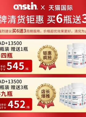 ONSTIN奥盾奥立莱量NAD十衰135UHR0龄0泰力盾老细胞能青春丸营养