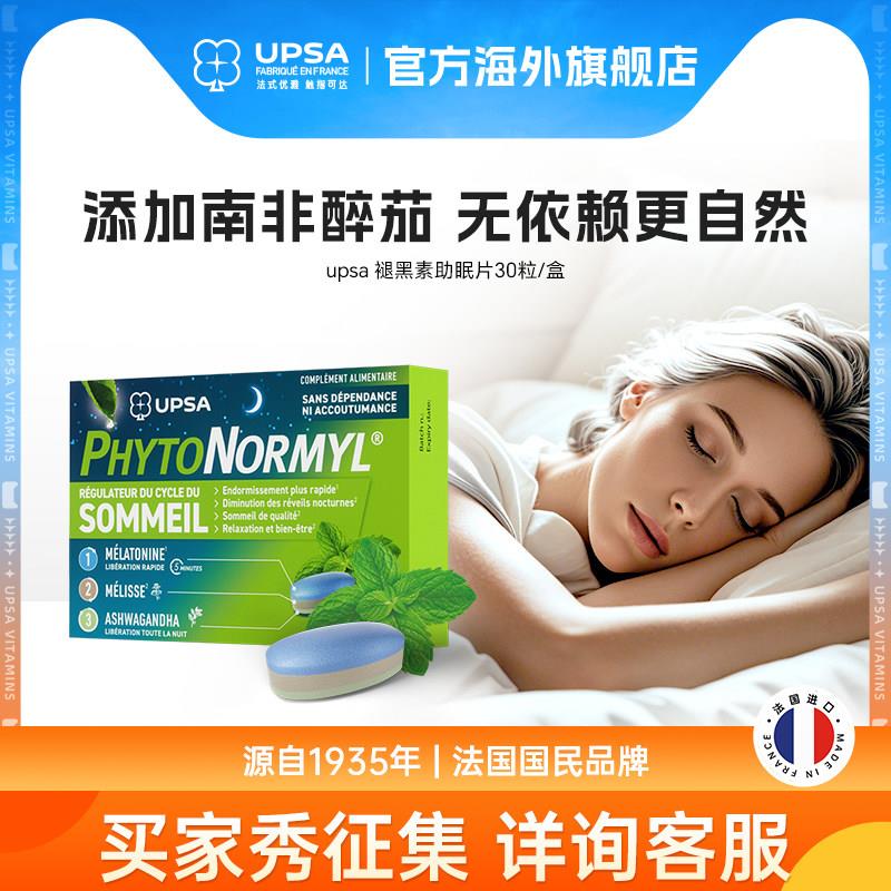 UPSA褪黑物素南依非醉提RRP取退黑素片茄0赖
