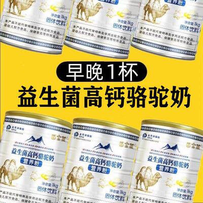 买生21茵宝莱益菌高AIUk钙送骆驼奶骆驼奶营养粉1g大罐