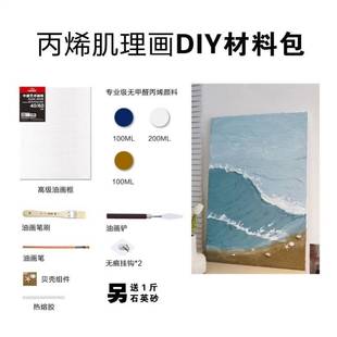 手绘丙烯肌理画diy材料包石英砂颗粒画画手工涂料工具套装 饰画 装