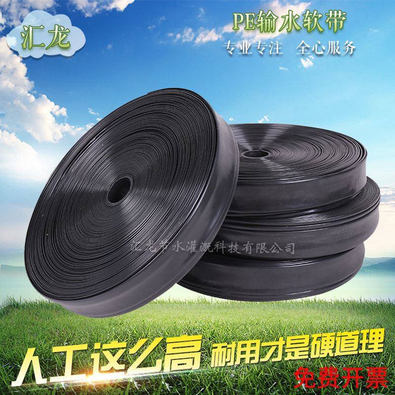 pe输水软带1 1.5 2 3一寸半滴灌喷灌供水管 滴灌管滴灌带专用主管