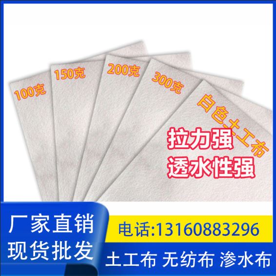 150g白色聚酯土工布 养护毯边坡多功能铁路工程布 混凝土300㎡/卷