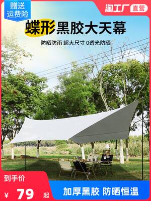 黑胶天幕帐篷户外露营野餐便携式蝶形六角涂银防风涂层野营遮阳棚