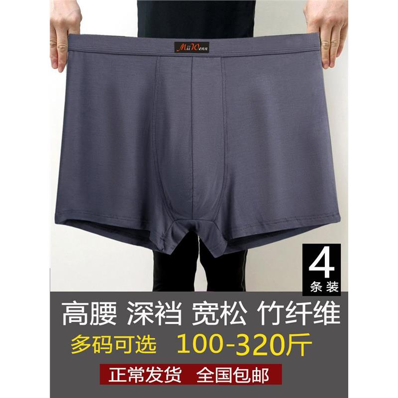高腰肥佬薄款内裤男士夏季宽松大码透气竹纤维莫代尔胖子平角裤头
