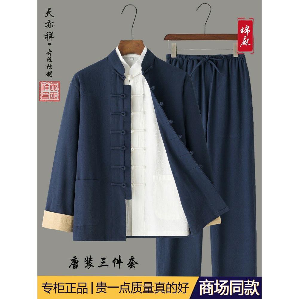 高端春秋三件套棉麻中式盘扣男女太极服国风唐装亚麻长袖居士汉服