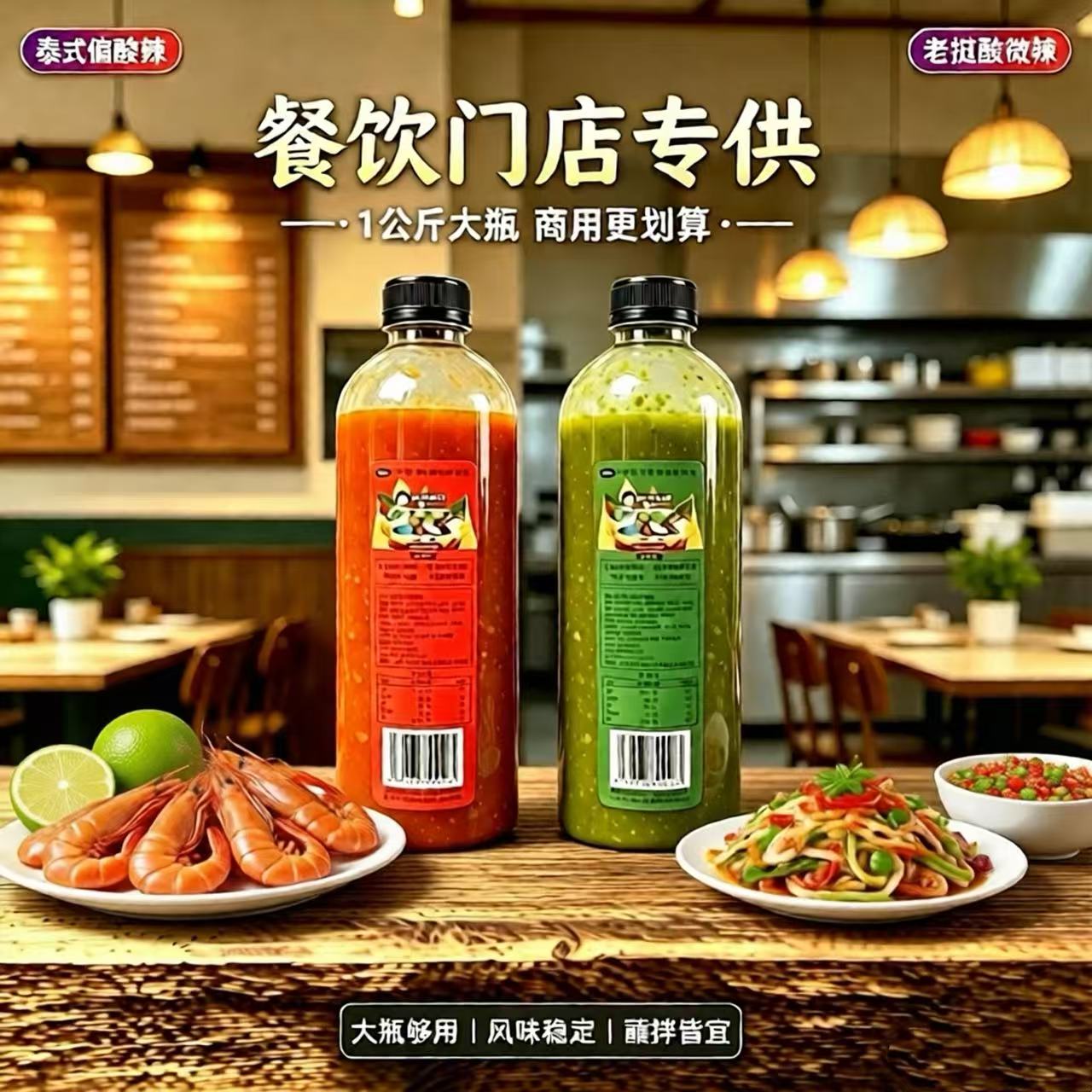 西双版纳傣味柠檬蘸水酸辣酱商用