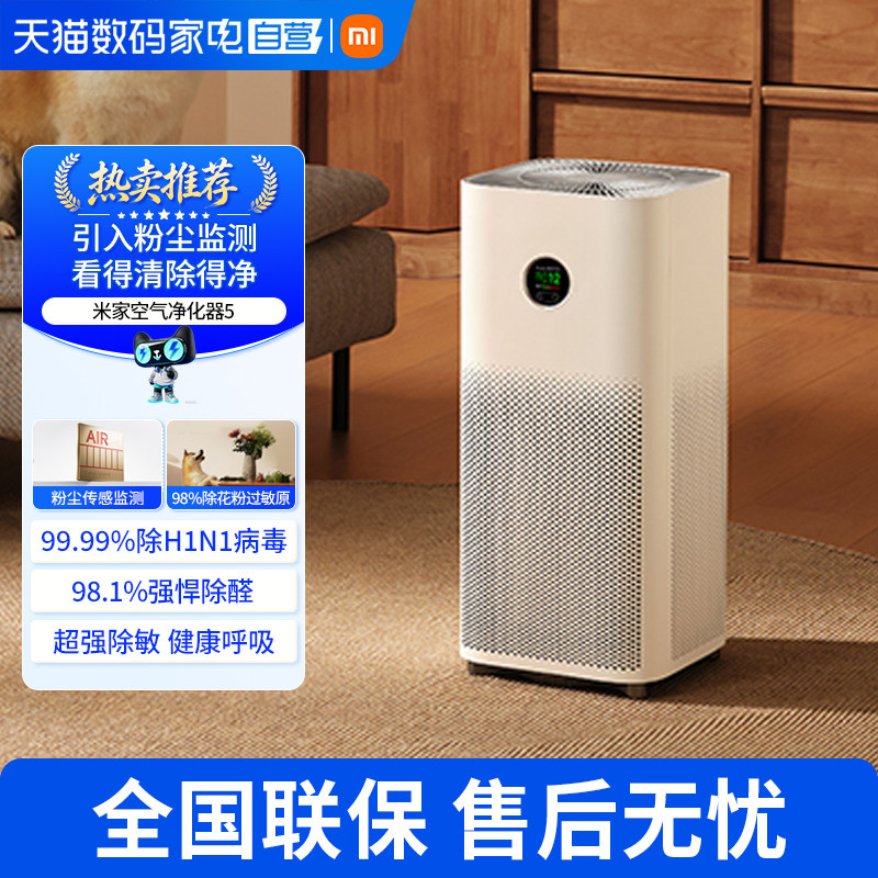 小米空气净化器5家用吸猫毛神器除甲醛二手烟负离子小型净化机