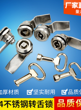 海坦MS705转舌锁 SUS304不锈钢三角锁配电箱一字锁具柜门圆柱锁芯