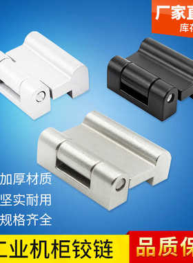 海坦304不锈钢CL234合页重型机电柜配电箱铰链设备柜门大角度合页