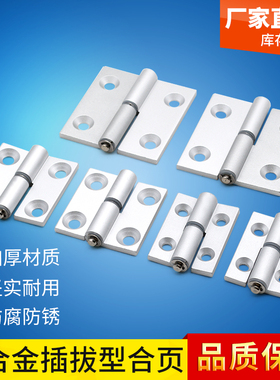 HHPNL HHPNR5/6/8铝合金拔插蝶形铰链左右侧拔出型铝型材静音合页