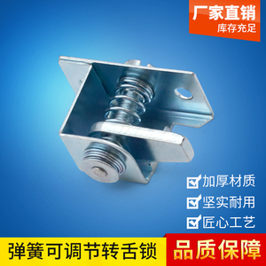 MS735-2-4可调节碳钢弹簧转舌锁
