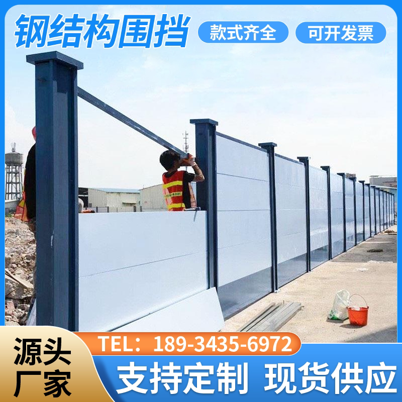 装配式围挡道路施工钢结构挡板市政工程钢结构围墙彩钢施工围挡板