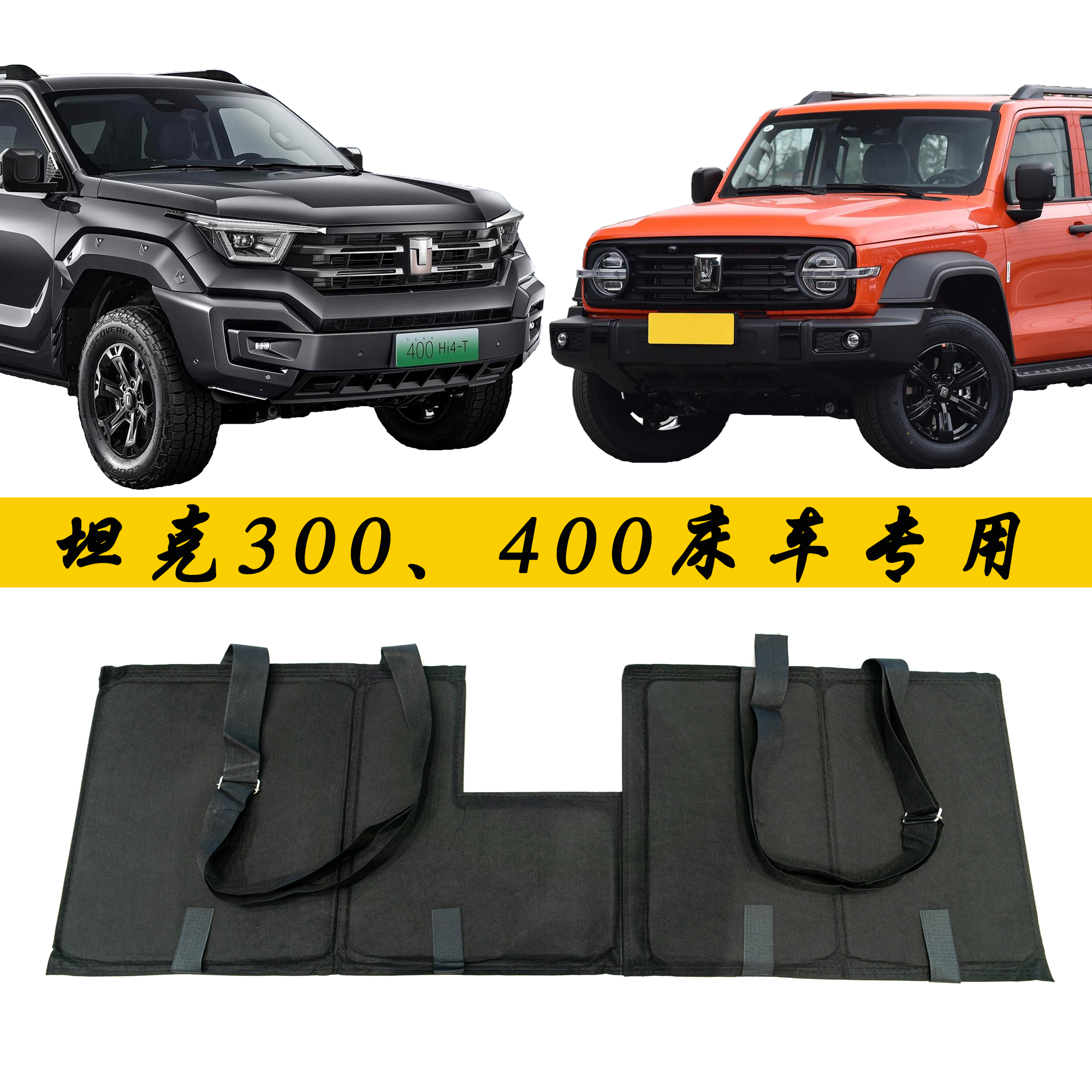 长城哈弗猛龙大狗坦克300/400凹型延长板乳胶床垫硬派车载床睡觉