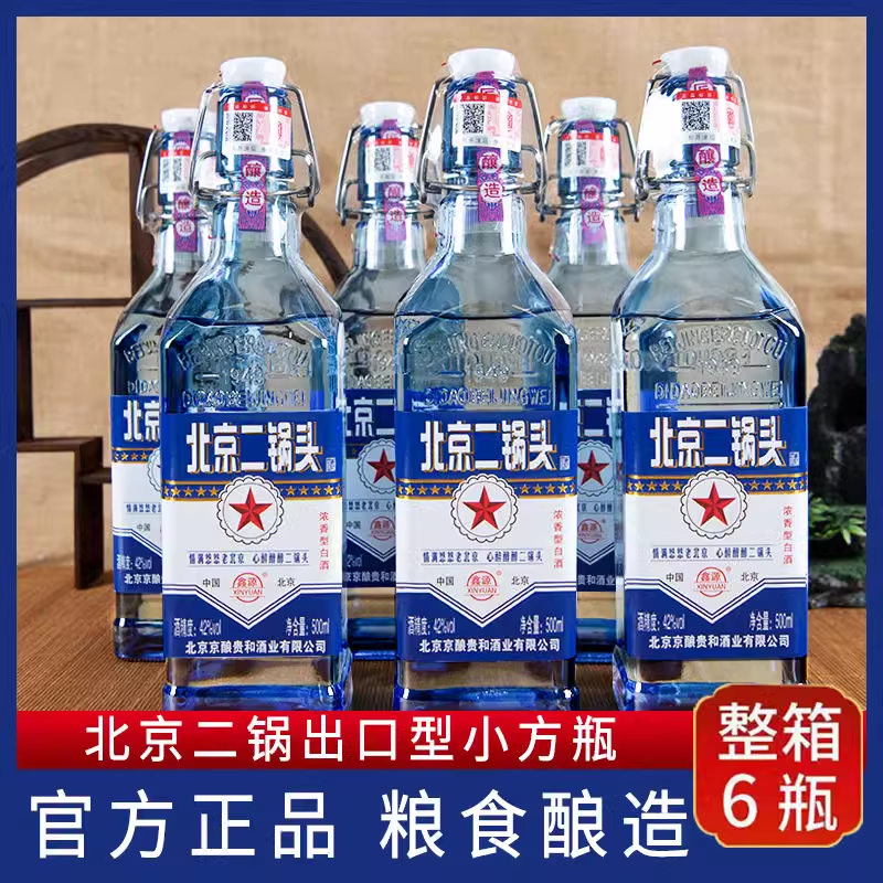 北京二锅头蓝瓶装42度52度浓香型500ML单瓶坤沙酒纯粮食散酒整箱