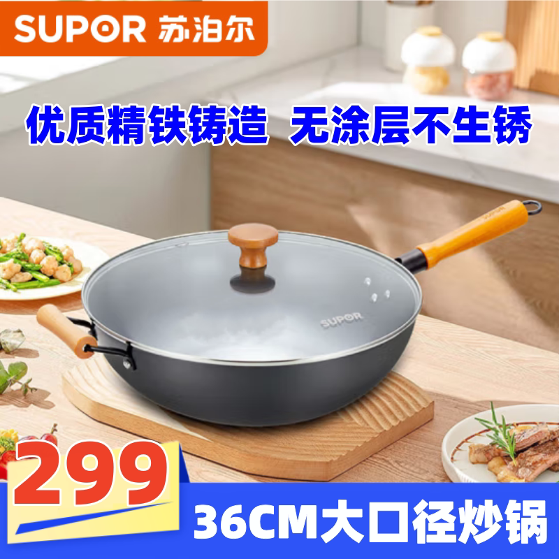 苏泊尔炒锅真不锈轻质爆炒铁锅无涂层防锈耐磨炒菜锅FC36R7可视盖
