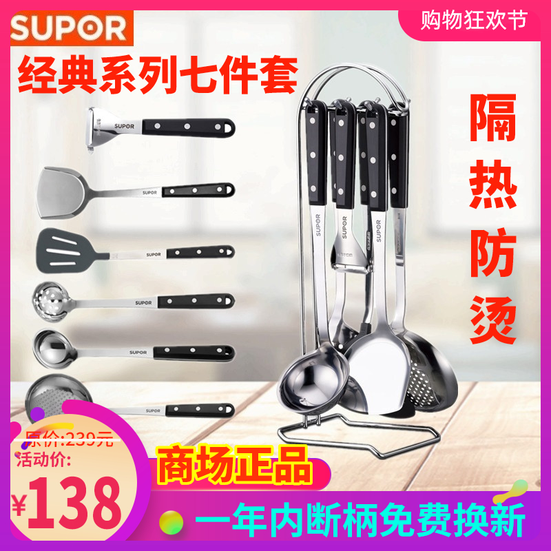 SUPOR/苏泊尔套装锅铲七件套铲